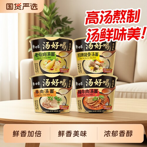 白象汤好喝方便面泡面桶大桶装老母鸡招牌猪骨汤面整箱速食品早餐