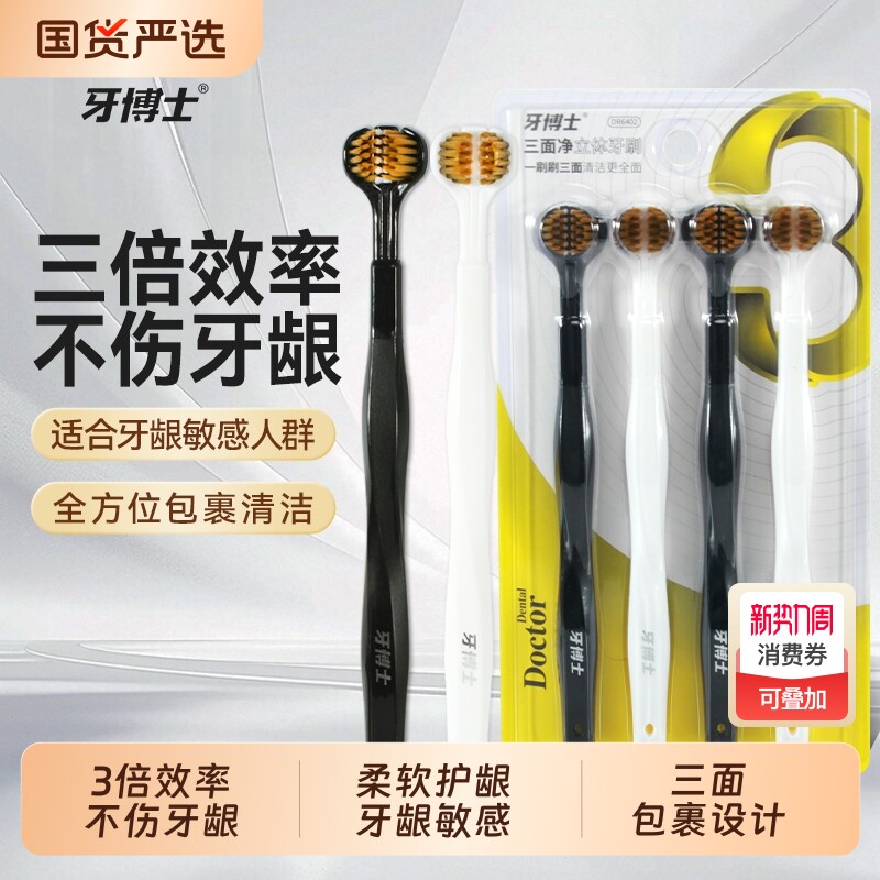 牙博士三面牙刷软毛成人360度三头清洁舌苔学生男士女专用牙齿