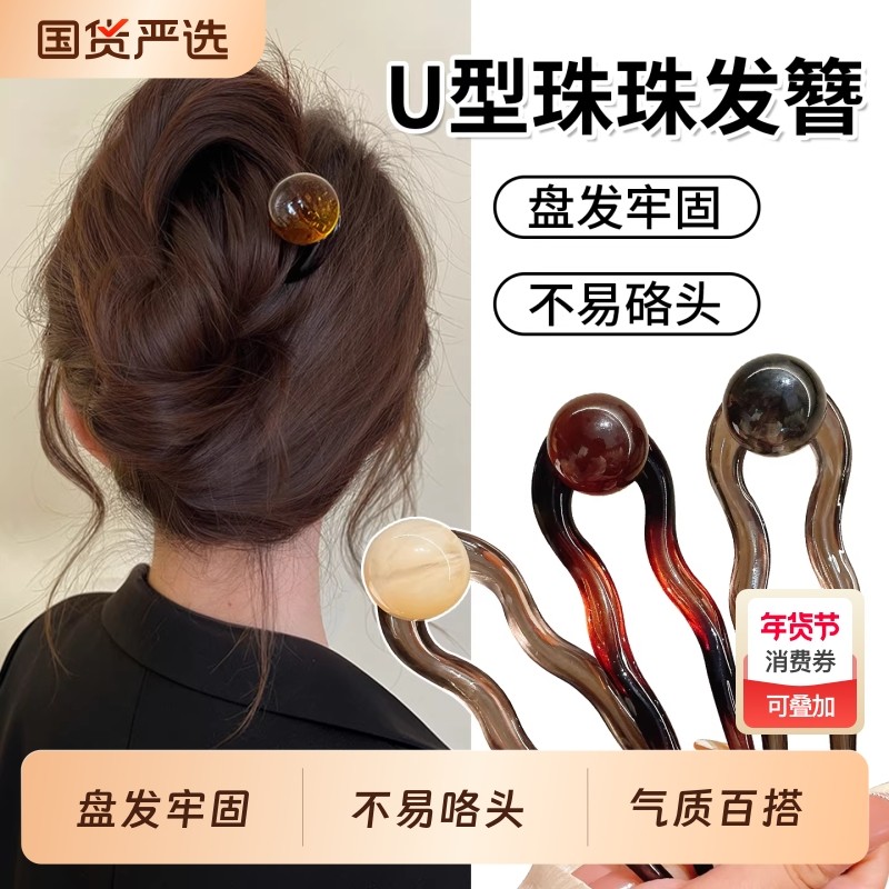简约u型发簪古风女高级感盘发神器2026新款发钗簪子日常通勤头饰,饰品/流行首饰/时尚饰品新,发饰,淘宝优惠券,粉丝福利购,淘宝优惠卷