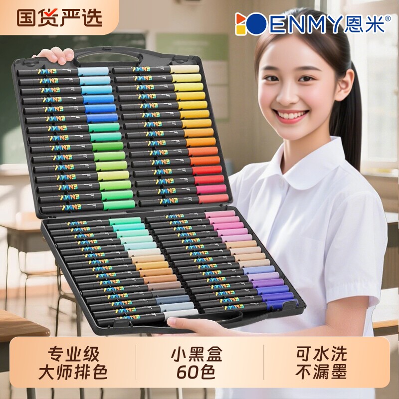 恩米丙烯马克笔小黑盒60色直液式80色学生美术专用手绘画笔软头水性可水洗防水不透色水彩笔笔芯48色36色24色