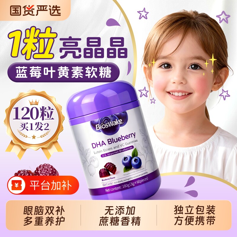 蓝莓叶黄素酯软糖片第儿童青少年成人护眼专用一名正品官方旗舰店