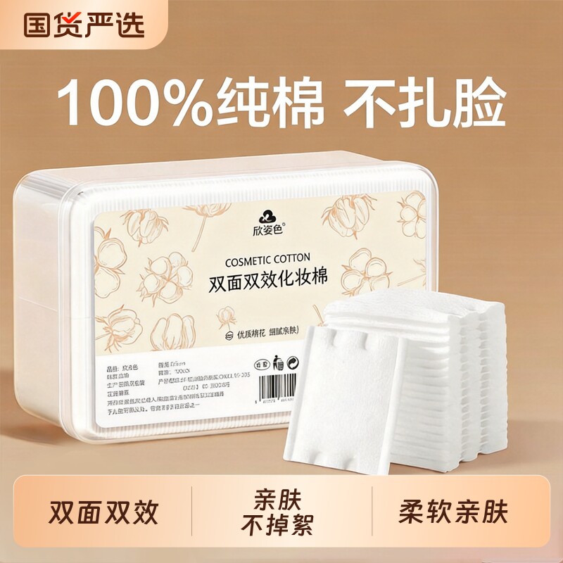卸妆棉片脸部专用纯棉加厚化妆棉拍爽肤水湿敷化妆正品专用湿巾
