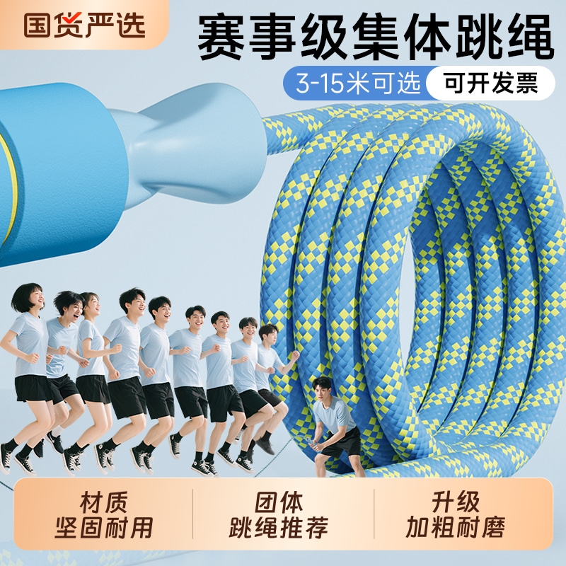 长绳跳经典款多人跳绳耐用红色