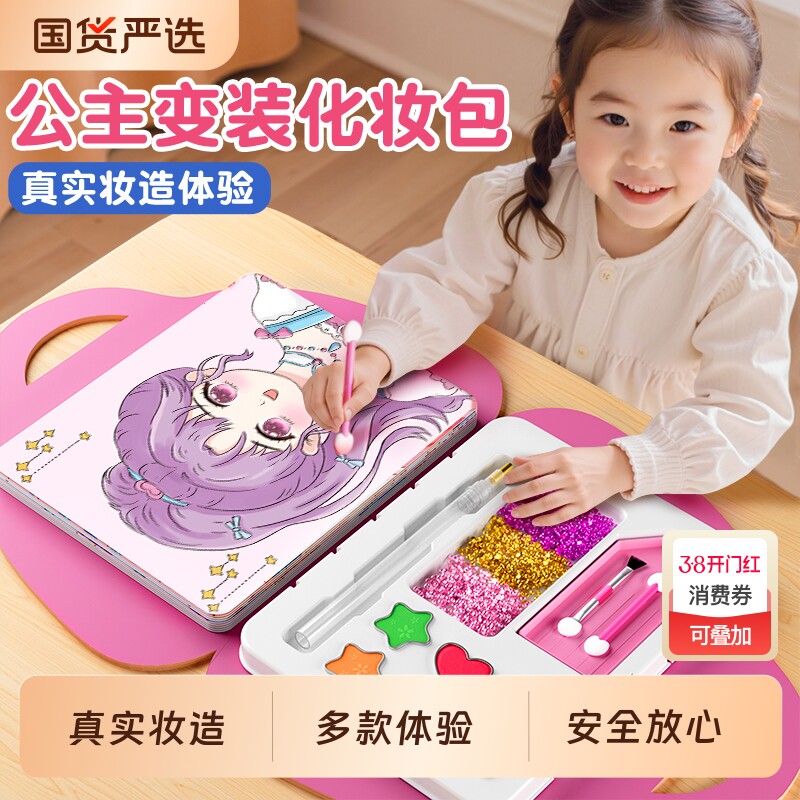 公主化妆包女孩子儿童玩具礼物女童手工diy女生换装贴纸2025爆款