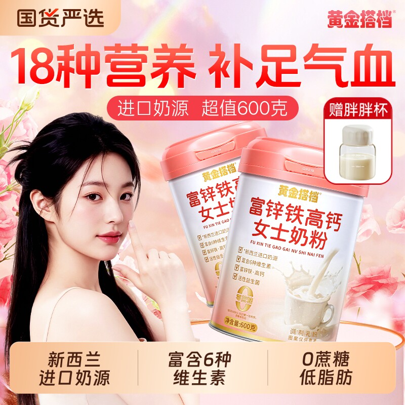 黄金搭档富硒高钙女士奶粉补气养血增强营养免疫力燕窝酸成人脱脂