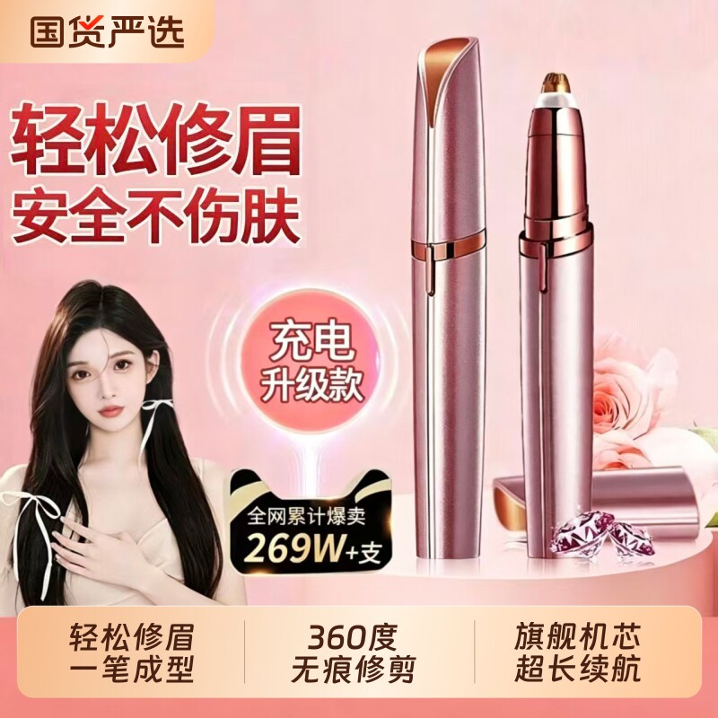 电动修眉刀修眉毛的神器女士专用自动男士修理器安全型新手初学者