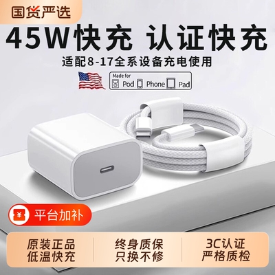 45W快充适用苹果充电器头iPhone17/15/14/13/12ProMax手机PD原装数据线16插头一套装正品屿龙