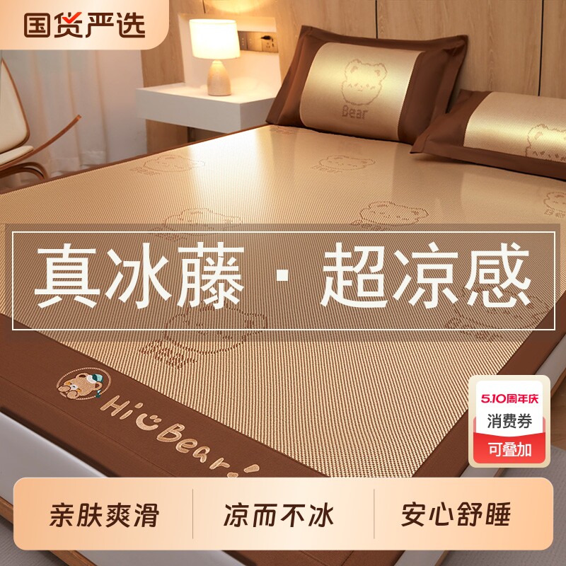 朵亚之星冰藤凉席夏季家用夏天2026新款可折叠冰藤席凉感席子床笠