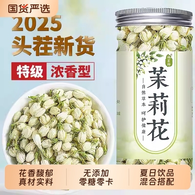 茉莉花茶特级浓香型|104人收藏