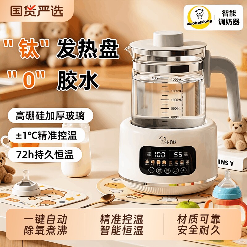 小贝熊恒温壶调奶器婴儿智能电热水壶冲奶烧水壶保温玻璃奶粉泡奶