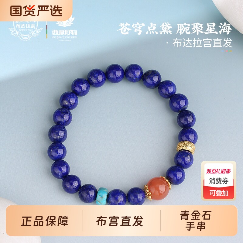 布达拉宫青金石手串女士南红绿松配饰民族风蓝色珠子单圈手链男款