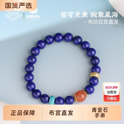 布达拉宫青金石手串女士南红绿松配饰民族风蓝色珠子单圈手链男款