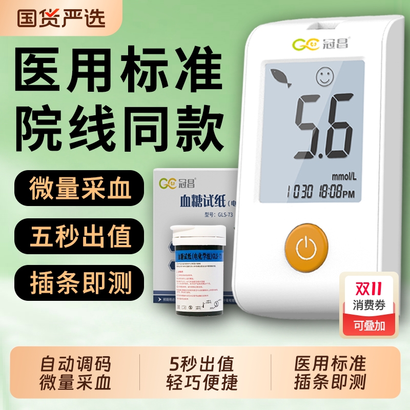冠昌医用级高精准血糖仪家用