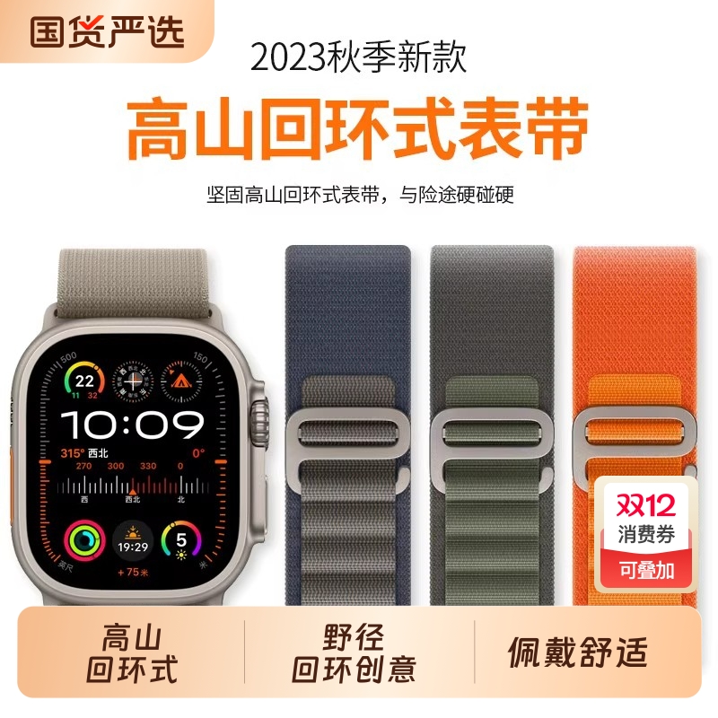 适用iwatchs11表带高山回环式苹果手表se3表带applewatch10尼龙ultra3运动9代8/7/6/5/4男女野径回环创意腕带