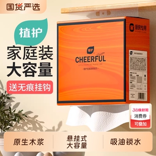 植护厨房纸巾悬挂抽取式吸油吸水纸适用抽纸200抽大包挂式底部