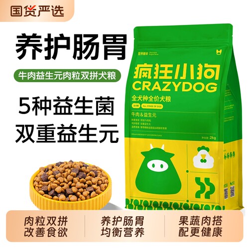 牛肉益生菌狗狗粮|超1000次加购