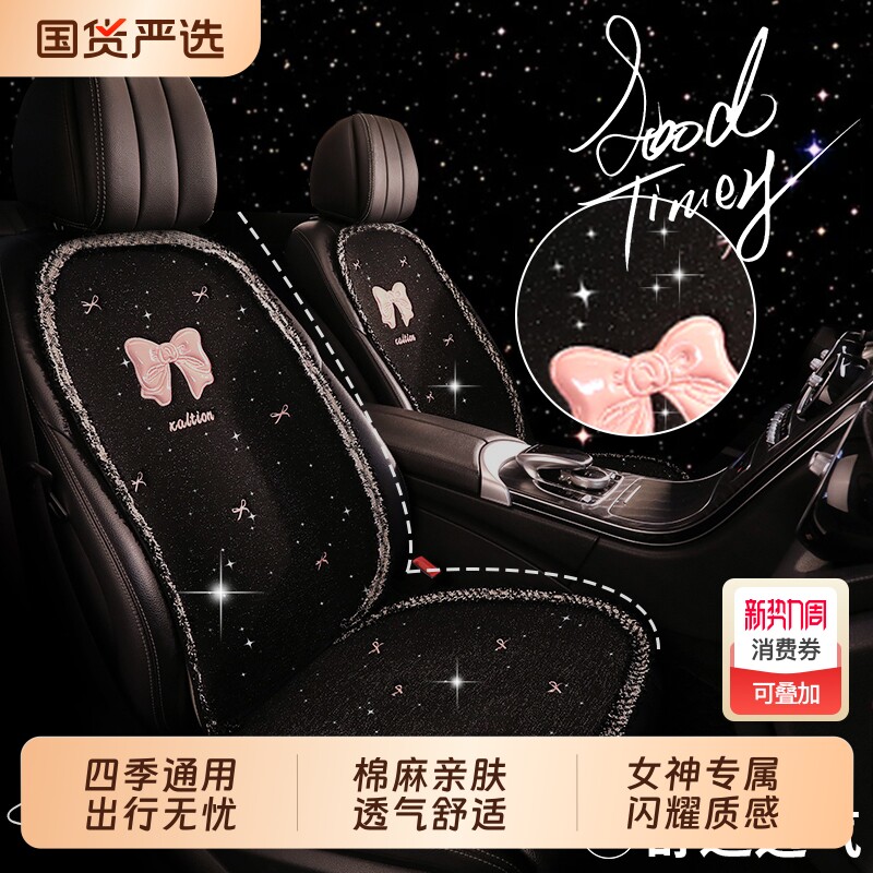 可爱蝴蝶结汽车坐垫四季通用款透气舒适车座垫闪闪发光女士车座套
