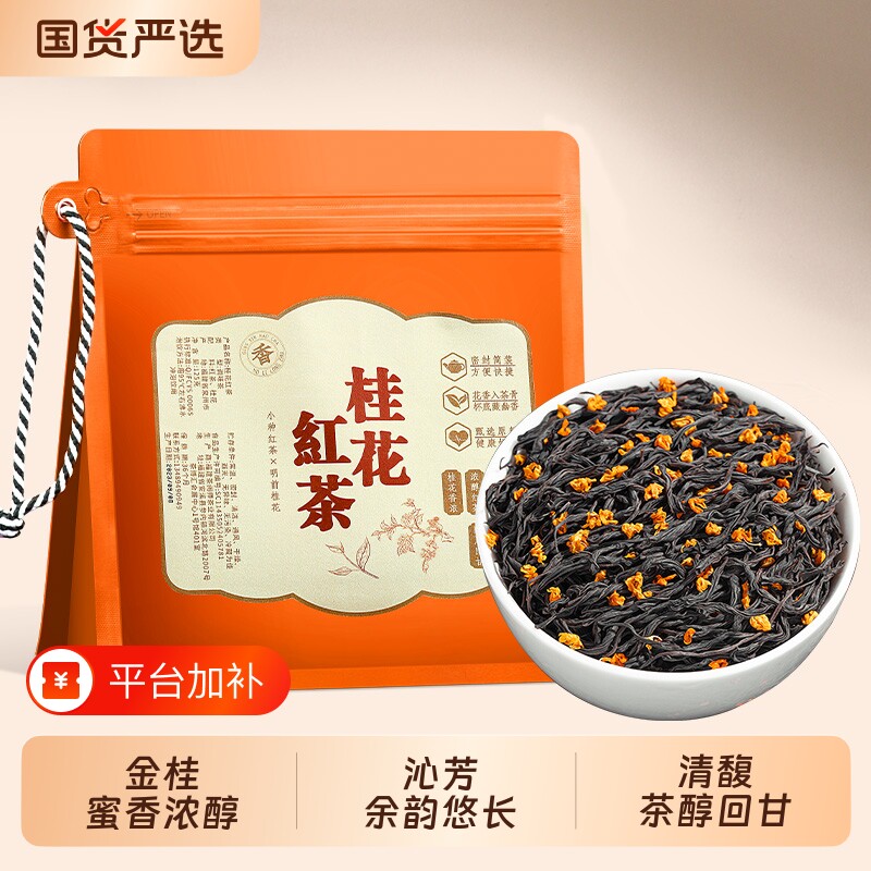正宗桂花红茶2026新茶小种桂花香浓香型茶叶花草茶散装自己喝国货