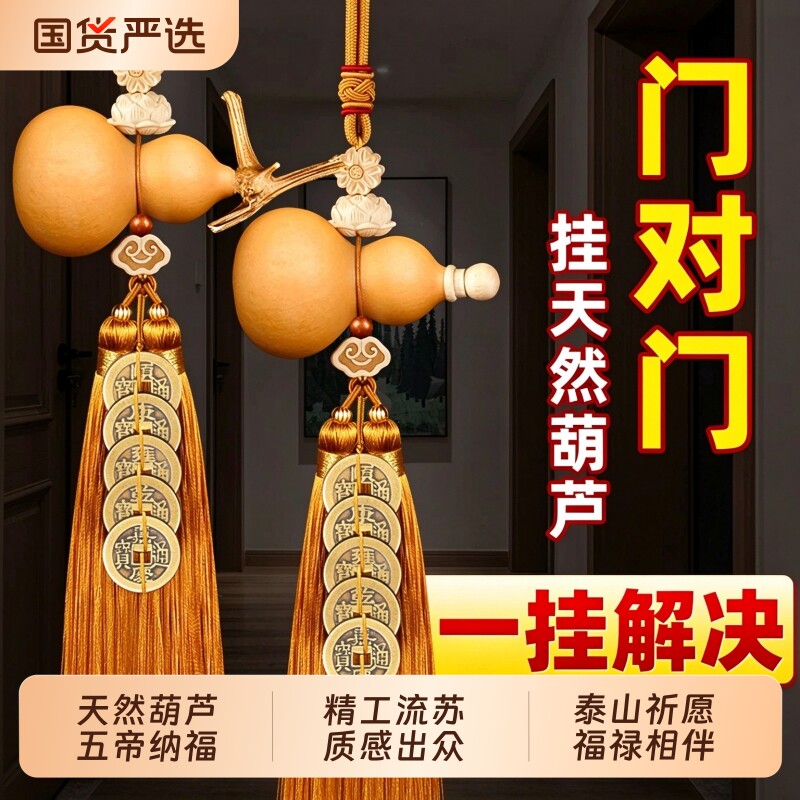解决门对门天然葫芦五帝钱挂件