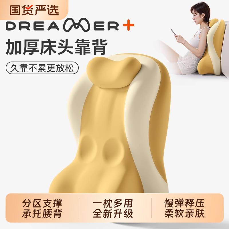 知梦人靠背垫床头玩手机看书靠枕卧室半躺多功能护腰靠垫靠背支撑