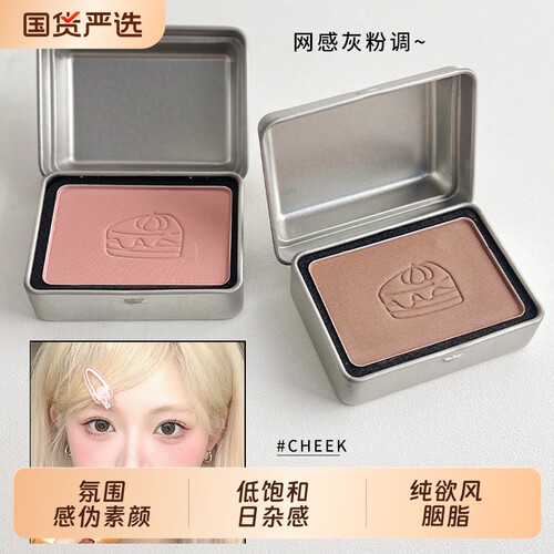 秋日显白半岛铁盒腮红