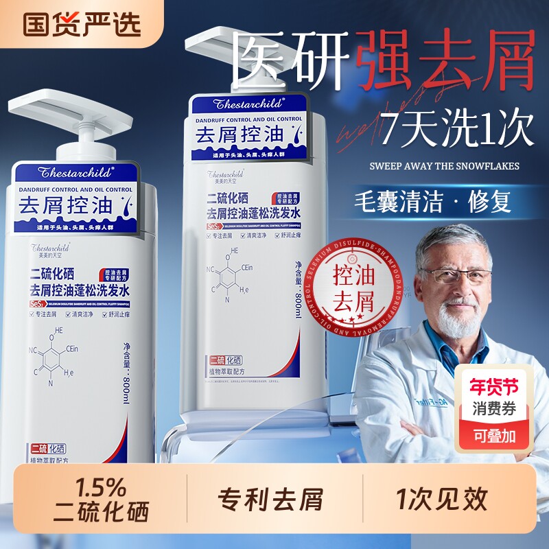 二硫化硒去屑洗发水控油蓬松止痒毛囊洗头膏露男士女品牌正品官方