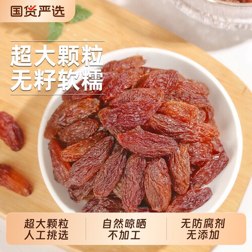 红香妃特大葡萄干|453人收藏