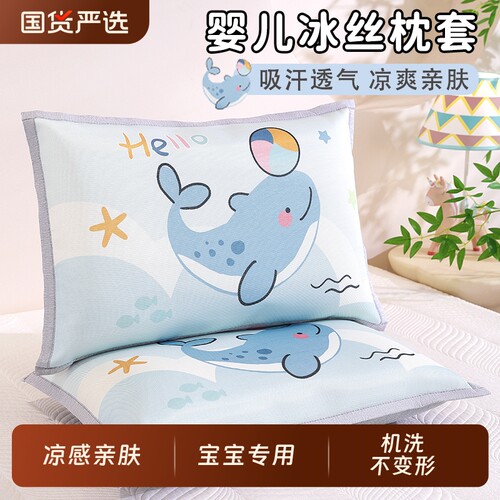 儿童冰丝枕套凉而不冰