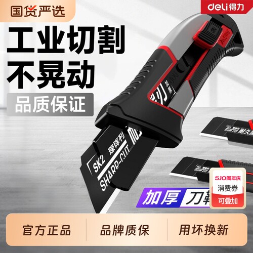 得力美工刀壁纸刀重型全钢加厚不锈钢刀具架刀片切割神器工业批发