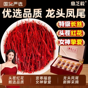 藏红花礼盒正品 特级西藏西红花女生藏红花养生茶送礼官方旗舰店