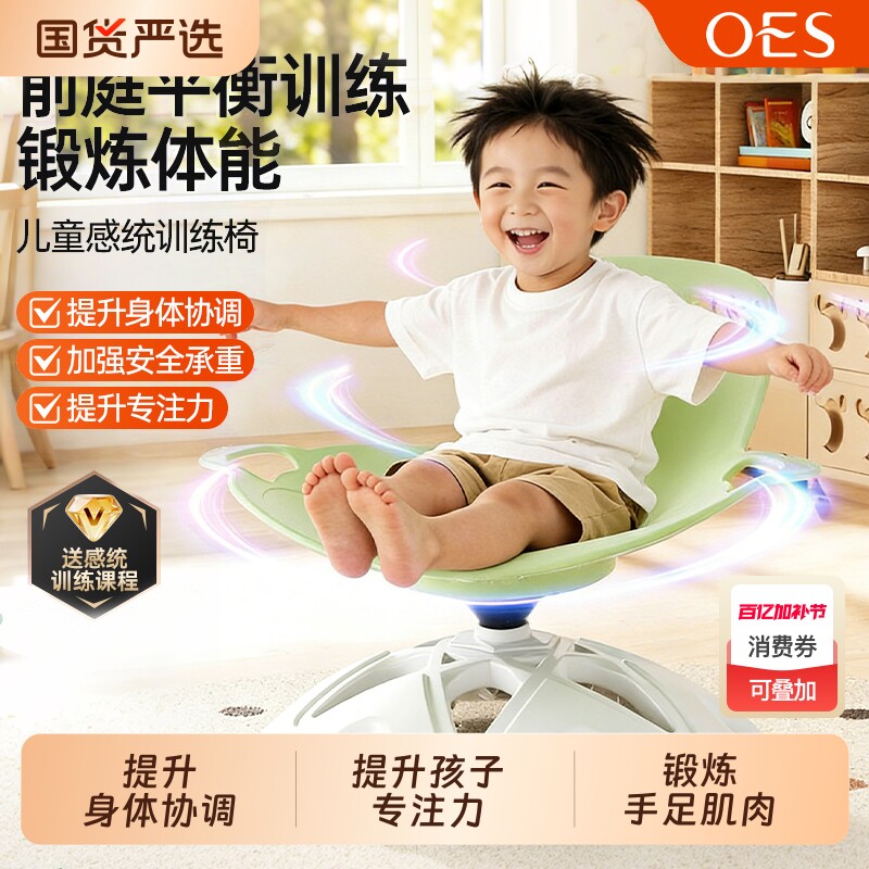 【抖音同款】OES儿童感统旋转椅前庭感统训练器材幼儿园早教玩具