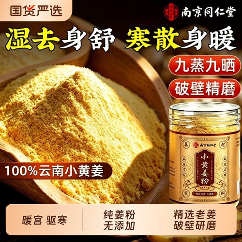 云南特级九蒸九晒小黄姜粉