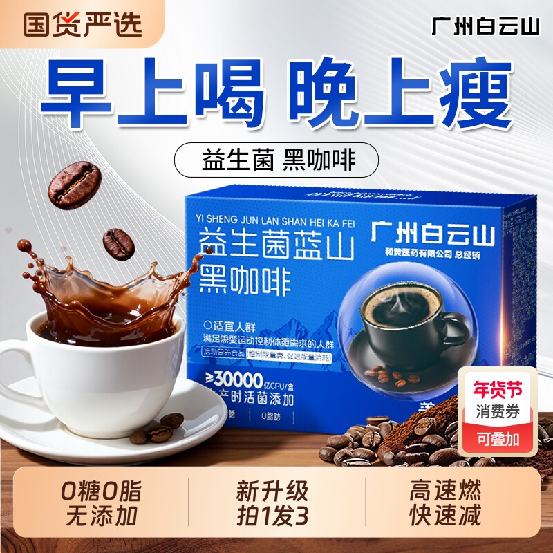 蓝山黑咖啡无糖0脂减燃肥脂美式速溶咖啡提高代谢防弹正品旗舰店