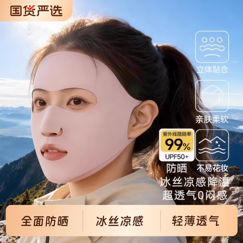 防晒口罩登山专用全脸防护面罩防紫外线骑行开车跑步运动冰丝透气