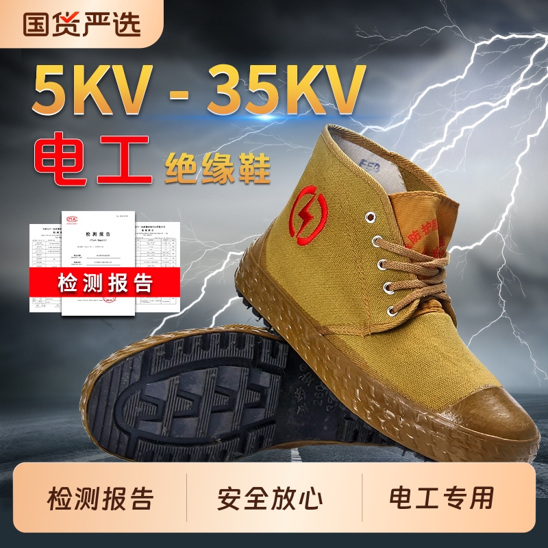 10kv电力专用劳保高帮男女绝缘靴