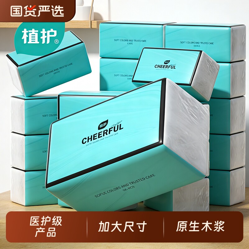 植护大包母婴抽纸整箱家用实惠装厕所国货卫生纸面巾婴儿餐巾纸抽