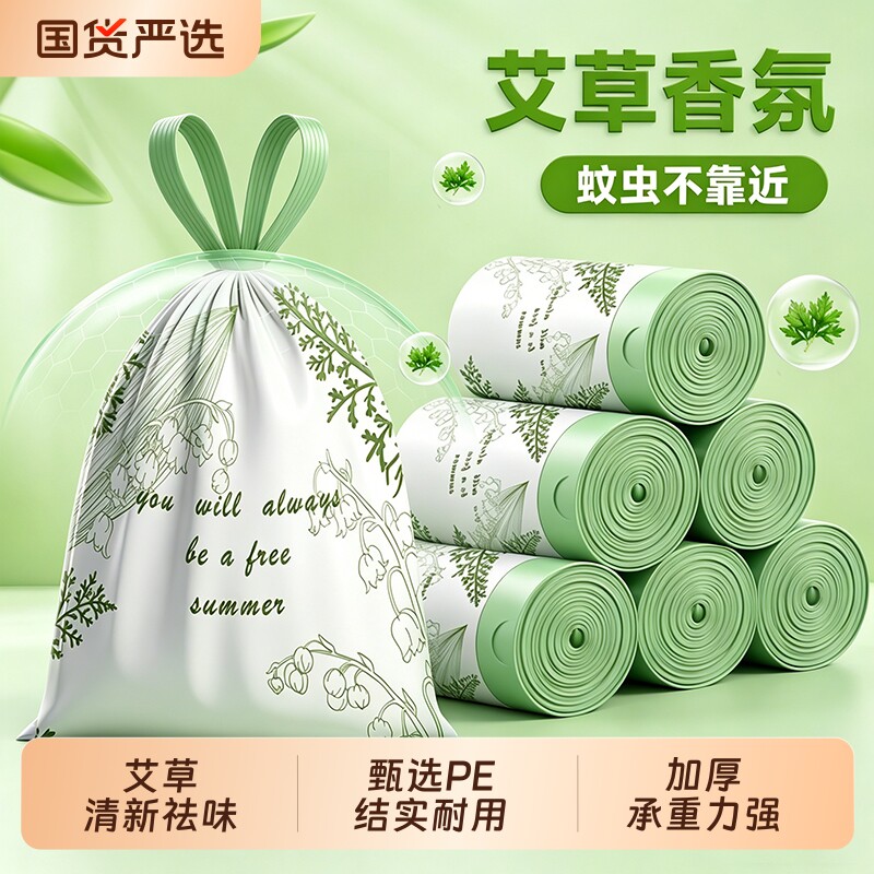 垃圾袋宿舍家用加厚免撕特厚厨房大号特大号艾草抽绳塑料袋手提