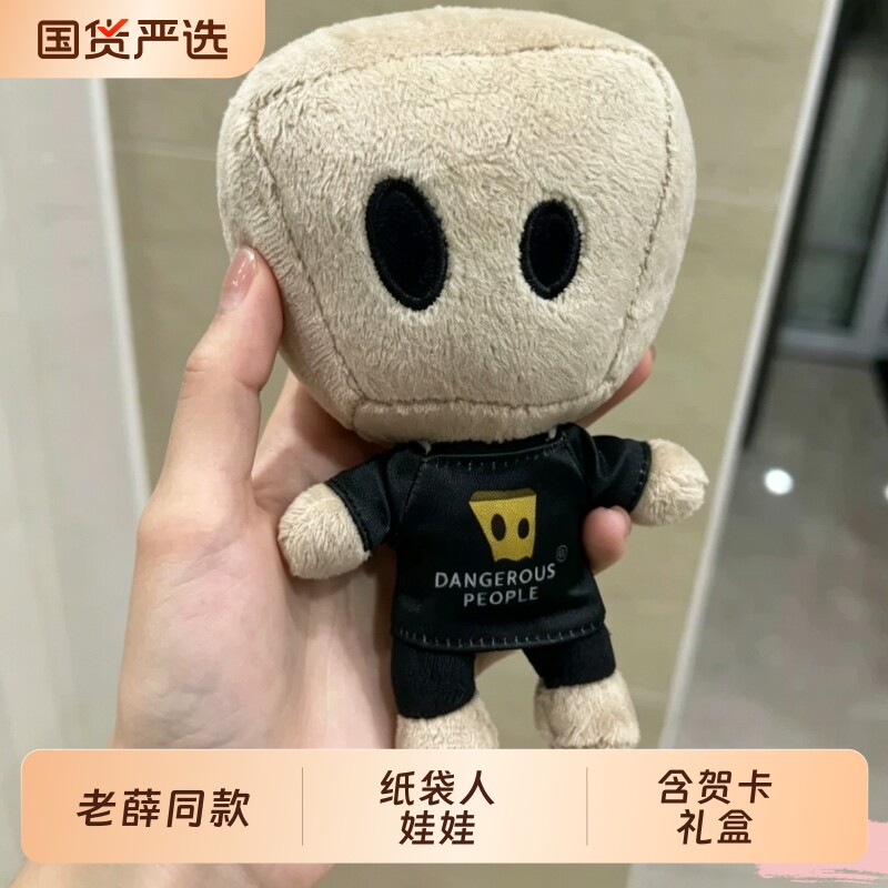 dsp小D玩偶老薛公仔纸袋人花朵谦友毛绒玩具薛之谦周边娃娃挂件女