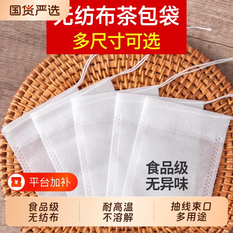茶包袋一次性食品级泡茶袋中药纱布袋无纺布调料过滤茶叶包收纳