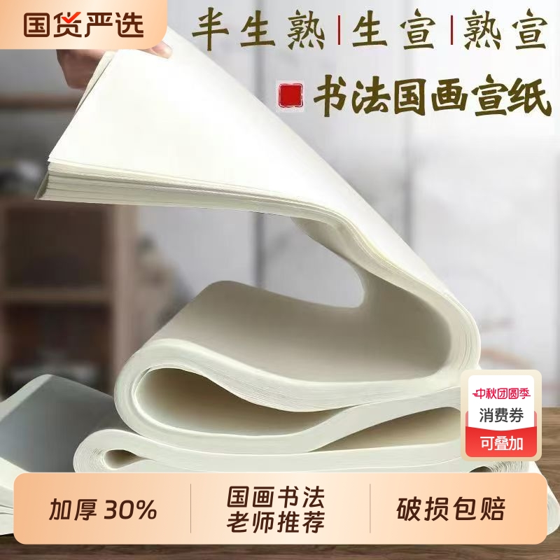 半生半熟宣纸书法专用纸100张8k4k四尺生宣纸国画工笔画熟宣专用纸初学者写毛笔字书法练习用作品纸对开纸