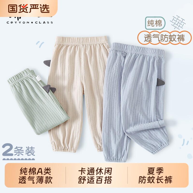 男宝宝裤子夏季薄款纯棉防蚊裤图片