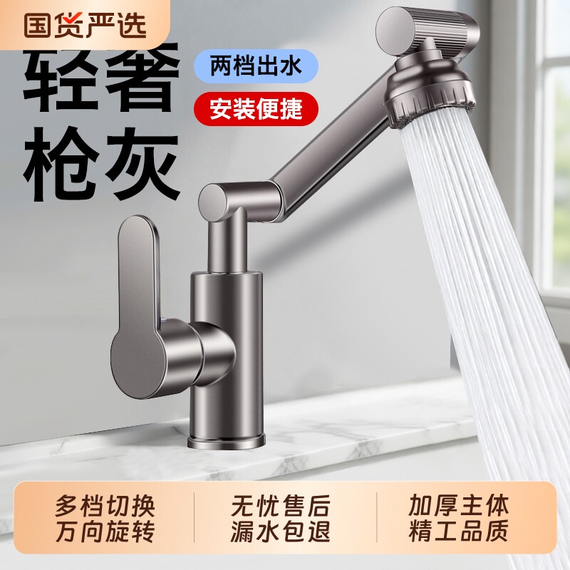 面盆招财猫水龙头机械臂万向厨房冷热卫生间家用旋转龙头花洒陶瓷