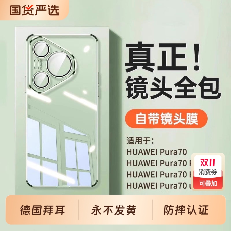 【久用不黄】华为Pura70手机壳