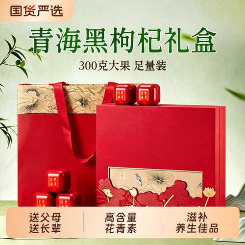 黑枸杞中秋礼盒高端补品礼品送父母礼送国庆节礼物长辈实用营养品