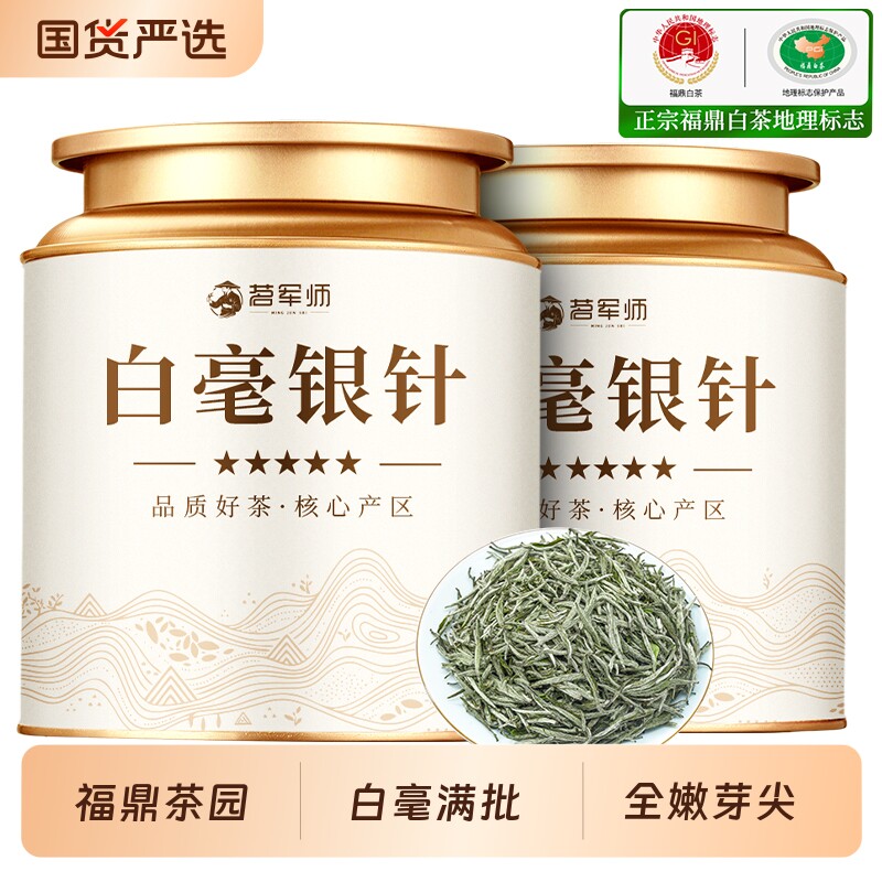 白毫银针福鼎白茶头采嫩芽明前春茶毫香古树茶叶自己喝送礼冷泡