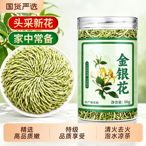 金银花茶正品精选高品质嫩芽夏季清爽清热去火男女通用养生冲泡茶