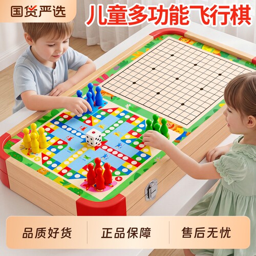 儿童益智玩具飞行棋五子棋