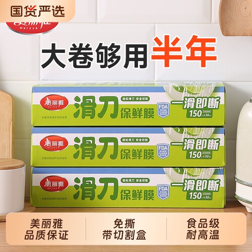 美丽雅滑刀式保鲜膜带切割器