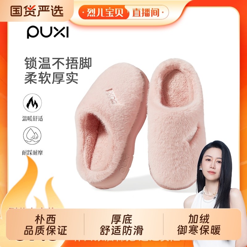 【烈儿宝贝直播间】朴西棉拖鞋女秋冬季室内家居加绒保暖棉拖鞋男