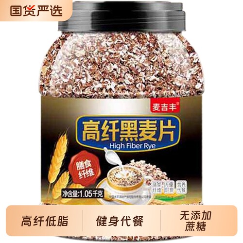 黑麦即食燕麦片|超1000次加购